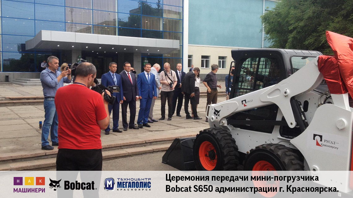 Церемония передачи мини-погрузчика Bobcat S650 администрации г. Красноярска..jpg
