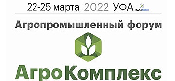 Новости - «НАК Машинери» приглашает на выставку «АгроКомплекс 2022» в Уфе 